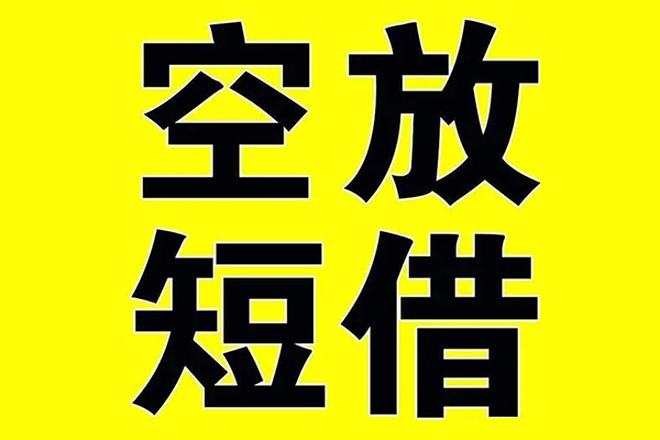 成都12小额空放-成都12短期空放小额贷款-成都12正规短借