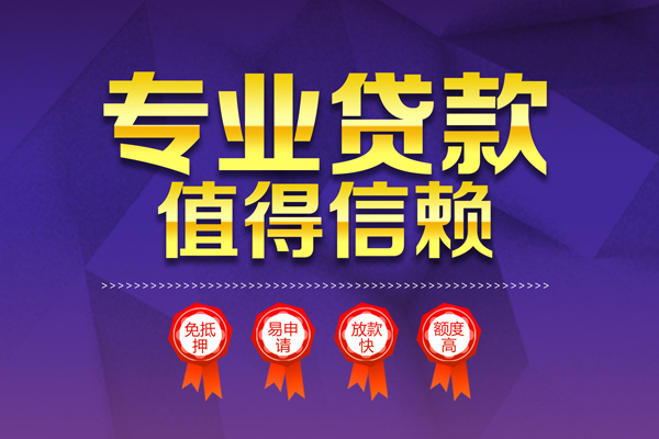 成都12个人信用贷款-成都12私借空放直接上门-成都12民间短借