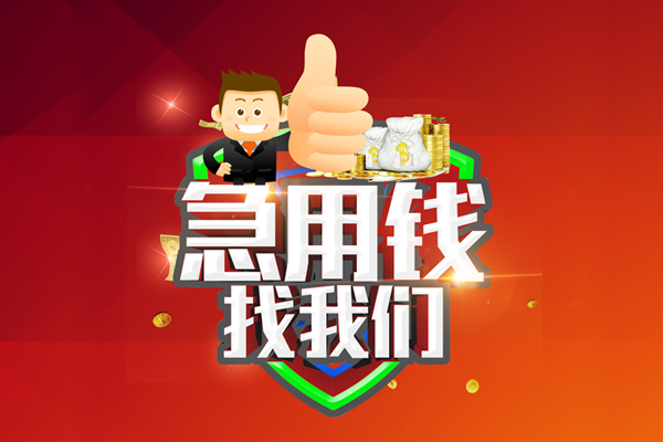 成都12无抵押小额贷款