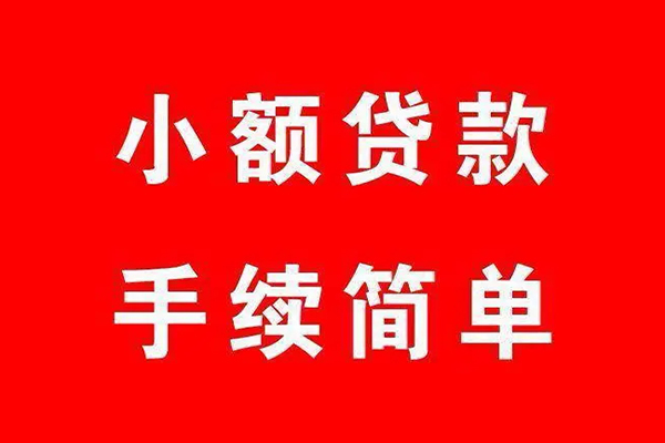 成都12借钱当天放款