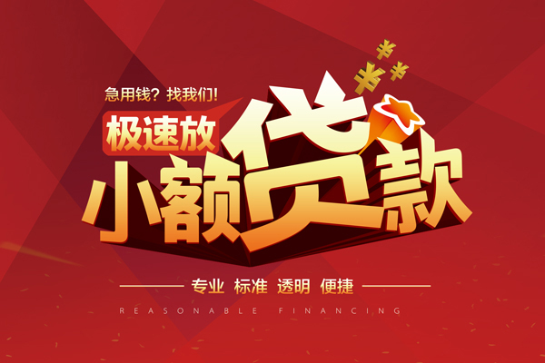 成都12私借短借-成都12私借贷款-成都12空放私借民间借贷