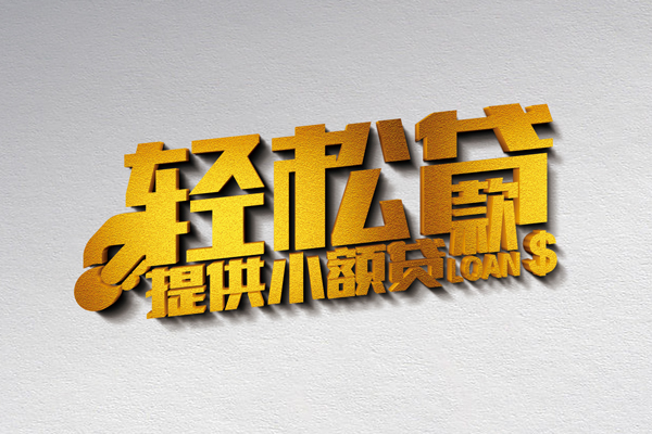 成都12小额私人借贷-成都12用身份证借私借-成都12私人身份证借私借