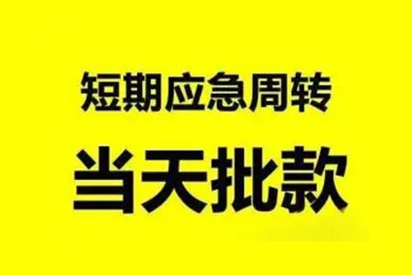 成都12生意贷-成都12信用贷款-成都12短借个人