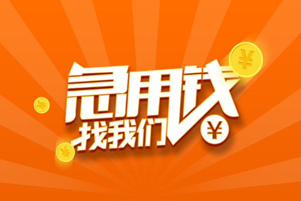 成都12抵押贷款