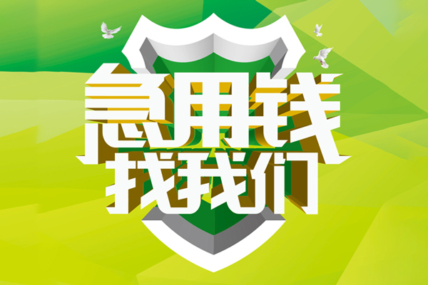 成都12私借空放先息后本-成都12身份证办理贷款-成都12民间短借