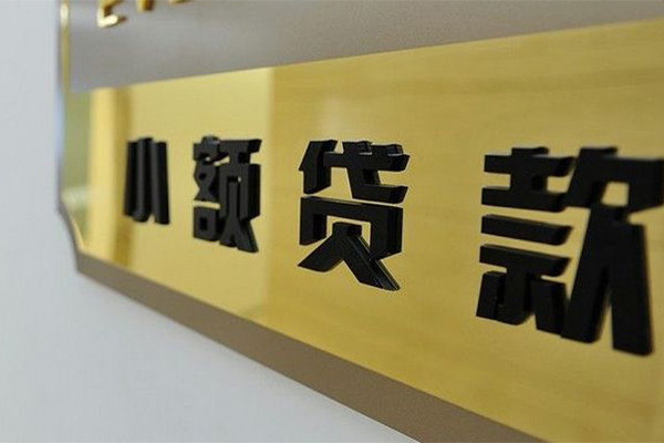 成都12私借空放当场拿钱