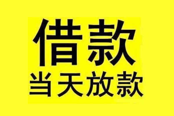 成都12地区短借-成都12哪里可以信用贷款-成都12私人私借
