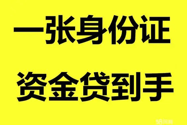 成都12小额贷款电话-成都12身份证借私借-成都12小额贷款