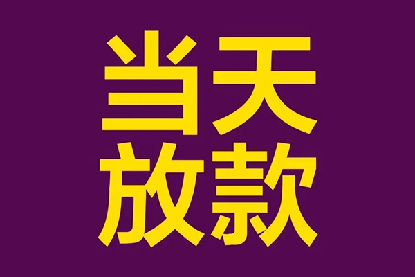 成都12正规短借-成都12个人24小时借钱-成都12无抵押短借