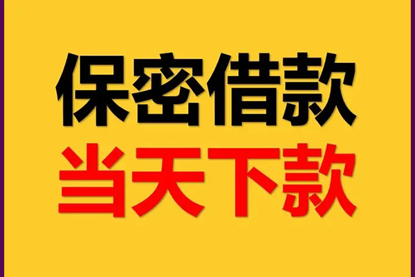 成都12身份证办理贷款-成都12民间短期私借借款-成都12借款当天放款水钱