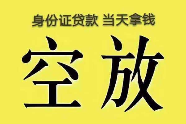 成都12小额贷款当天放款-成都12短借急用钱-成都12私借空放短借