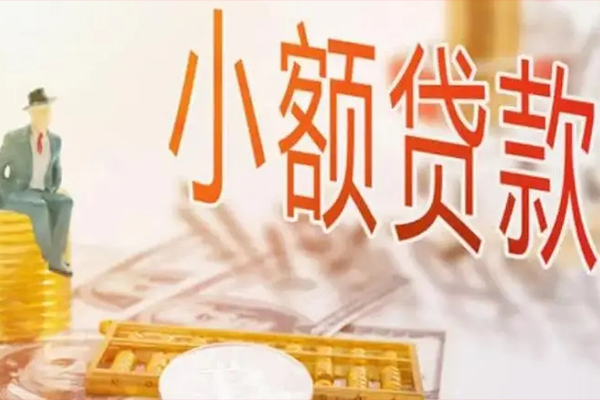 成都12民间小额借贷