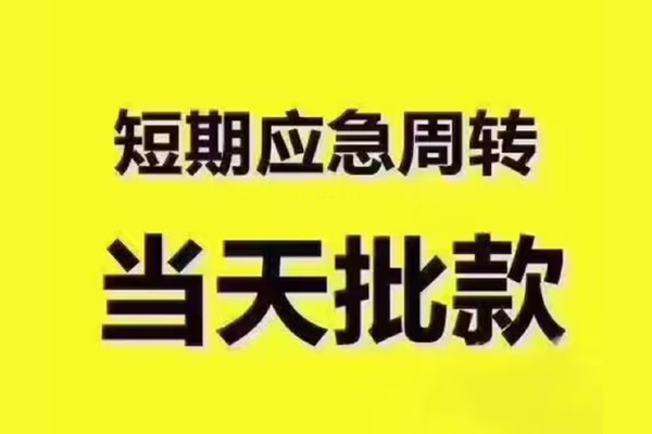 成都12私人借钱怎么收费-成都12私人私借-成都12哪里可以民间借贷