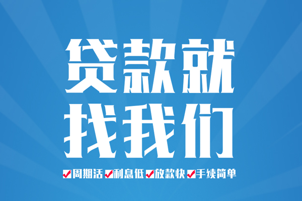 成都12空放私借民间借贷-成都12小额贷款-成都12小额贷款当天放款