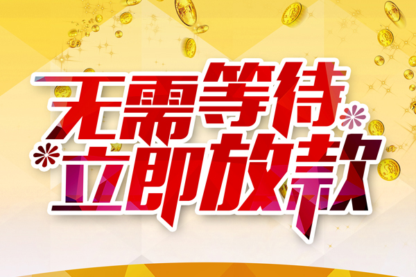 成都12信用贷款哪家好