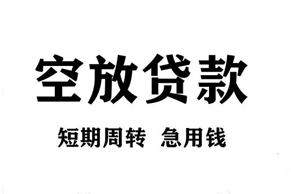 成都12哪有私人借贷-成都12正规身份证贷款-成都12私借空放短借