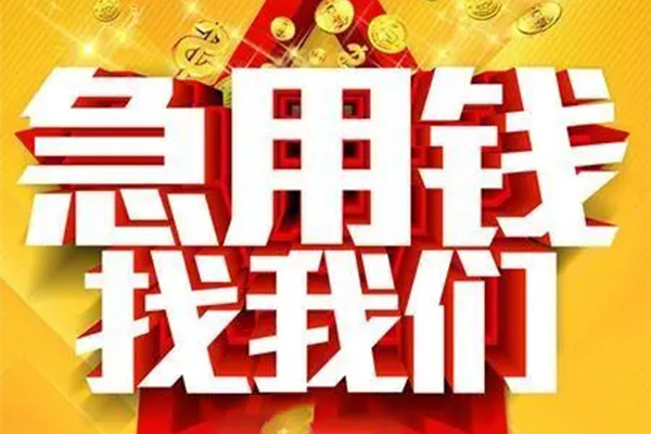 成都12私借贷-成都12信用贷款办理-成都12身份证贷款在线