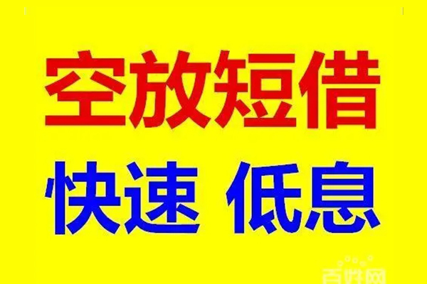 成都12无抵押短借