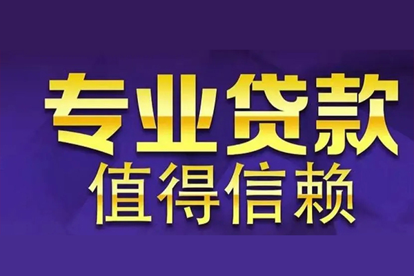 成都12私人借钱电话-成都12小额贷款当天放款-成都12民间私借