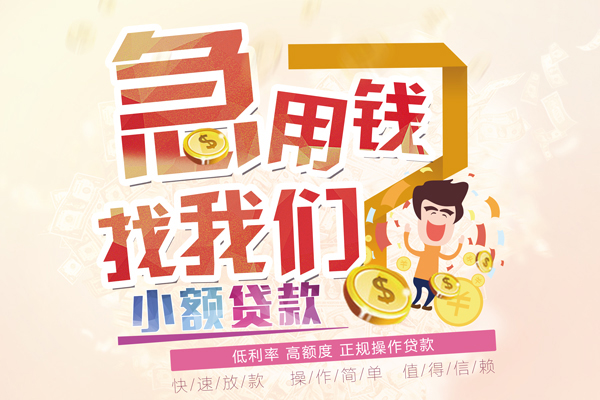 成都12小额空放-成都12小额空放-成都12小额贷款贷款