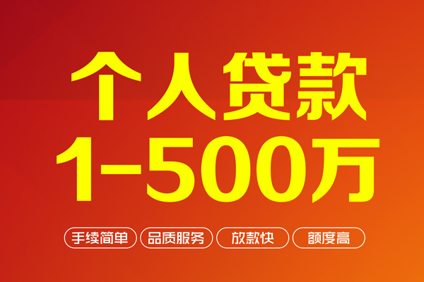 成都12做生意贷款